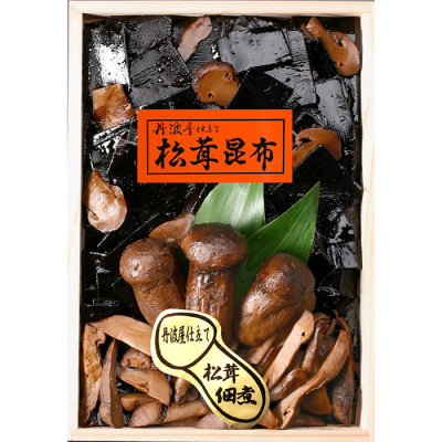 松茸昆布詰合せ