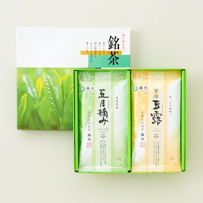 森半銘茶詰合せ(旨味煎茶 五月摘み・ゆっくり味わう 宇治玉露)
