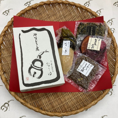 なり田 詰合せ(4品)