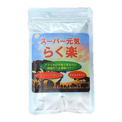 スーパー元気らく楽
