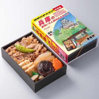 「まねき食品」地球の歩き方監修 兵庫弁当＜3月6日受け取り＞