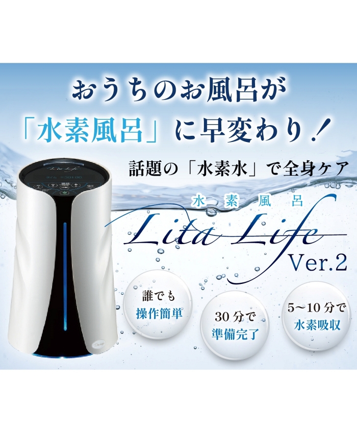 水素風呂リタライフ(iw5E0128)｜阪急百貨店公式通販サイト｜阪急