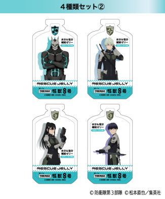 怪獣８号 RESCUE JELLY 4種類セット［2］（怪獣８号 / レノ/ ミナ / 保科）