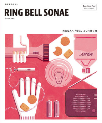 防災グッズカタログギフト　RINGBELL SONAE サンシャインレッド(3,000円)コース