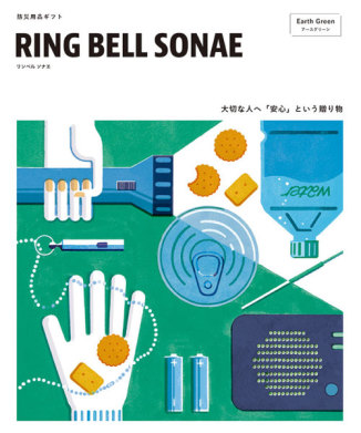 防災グッズカタログギフト　RINGBELL SONAE アースグリーン(5,000円)コース