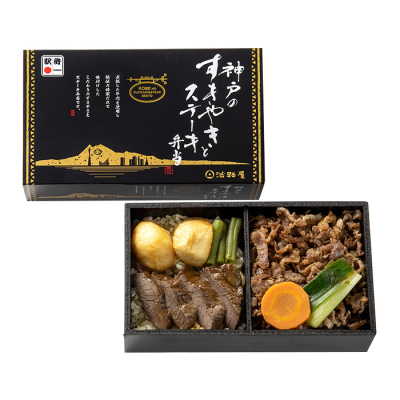 【弁当】[淡路屋]神戸のすきやきとステーキ弁当