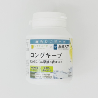 【ナチュレサプリメント】ロングキープビタミンC
