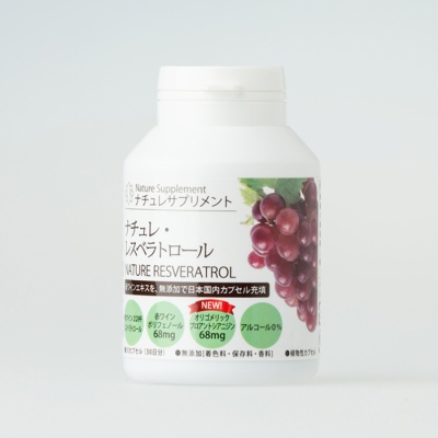 【ナチュレサプリメント】レスベラトロール