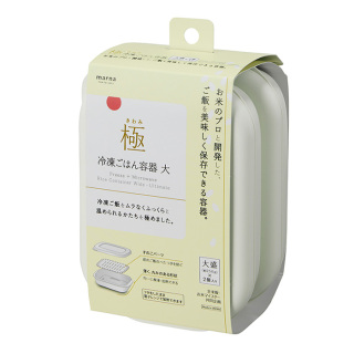 極 冷凍ごはん容器大2個入り・ホワイト