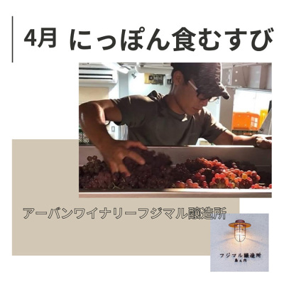 [そ､/s/KAWAHIGASHI]にっぽん食むすび～ 【4月6日開催】