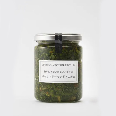飾りじゃないのよパセリは　パセリ＆アーモンド×こめ油【期間限定】