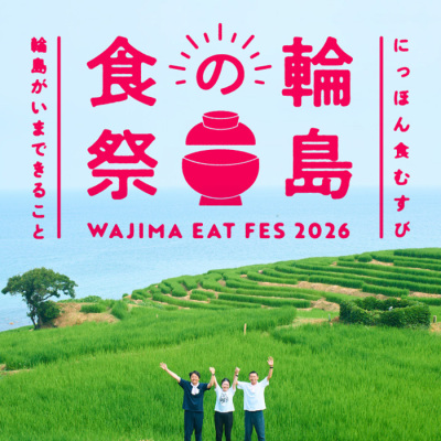[そ/s/KAWAHIGASHI]にっぽん食むすび～輪島～【10月12日・13日開催】【真造商店】