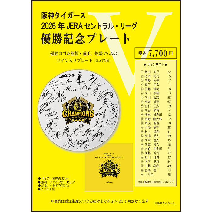 2025年 JERAセントラルリーグ優勝記念パスケース 阪神タイガース 2026年JERA セントラル・リーグ 優勝記念プレート
