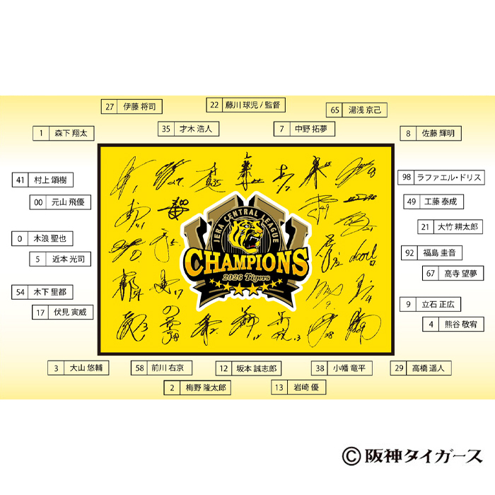 リーグ優勝記念ロゴ・選手サイン入り アクリルハーフ毛布(sd260277