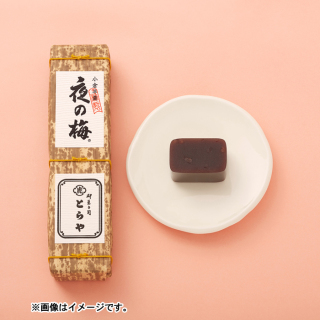 竹皮包羊羹 夜の梅