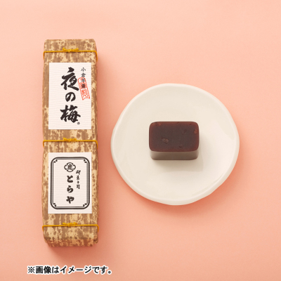 竹皮包羊羹 夜の梅