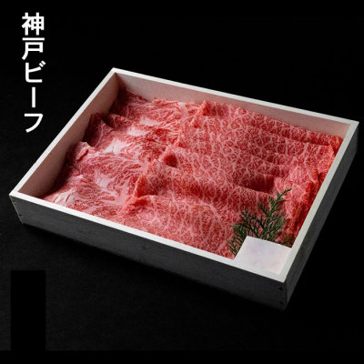 神戸ビーフ　ロース・赤身2種盛合せすき焼き肉　600g　3人前　※ご進物用（折詰）