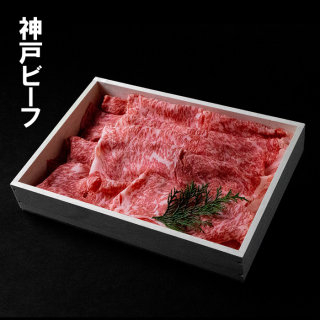神戸ビーフ　ロースしゃぶしゃぶ肉　1kg　※ご進物用（折詰）≪クール便・冷凍≫