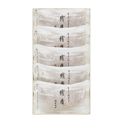 残月 5個入