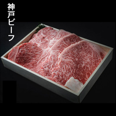 神戸ビーフ　サーロインステーキ　1kg（5枚） ※ご進物用（折詰）<送料込>≪クール便≫【母の日】