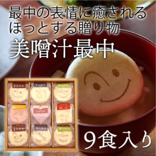 美噌汁最中 9個箱【夏みやげ】