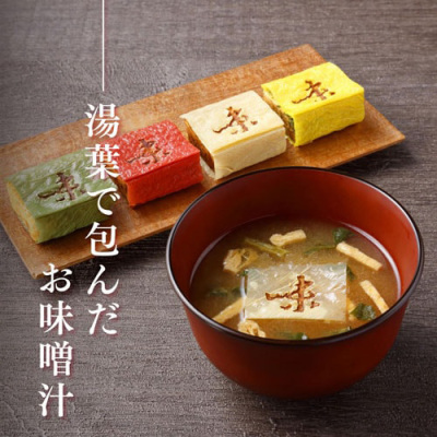 湯葉で包んだお味噌汁 9個箱【夏みやげ】
