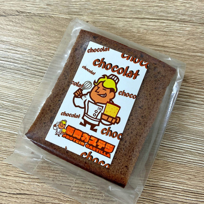 「ケーキ屋プロップ」筋肉カステラ 米粉チョコ（小麦不使用タイプ）