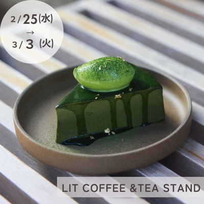 第5回プリンな休日「LIT COFFEE&TEA STAND」イートイン事前ご予約
