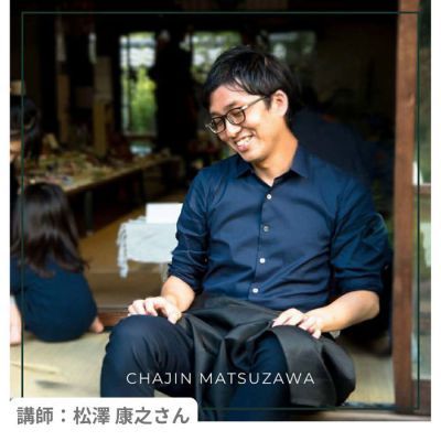 初夏の「日本茶フェス」大満喫ツアー【5月27日開催】