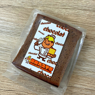 「ケーキ屋プロップ」筋肉カステラ 米粉チョコ（小麦不使用タイプ）