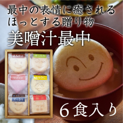美噌汁最中 6個箱【夏みやげ】