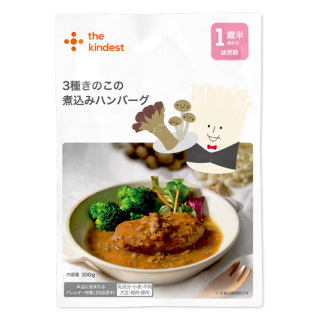 3種きのこの煮込みハンバーグ（KIDF009-2）