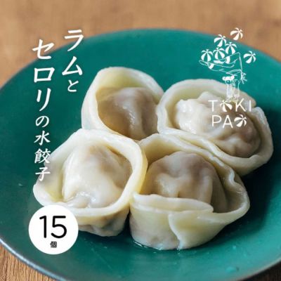 ラムとセロリの水餃子≪クール便・冷凍≫【クラフト餃子フェス】