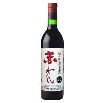 蒼龍葡萄酒　酸化防止剤無添加　赤わいん　辛口[山梨]≪クール便≫