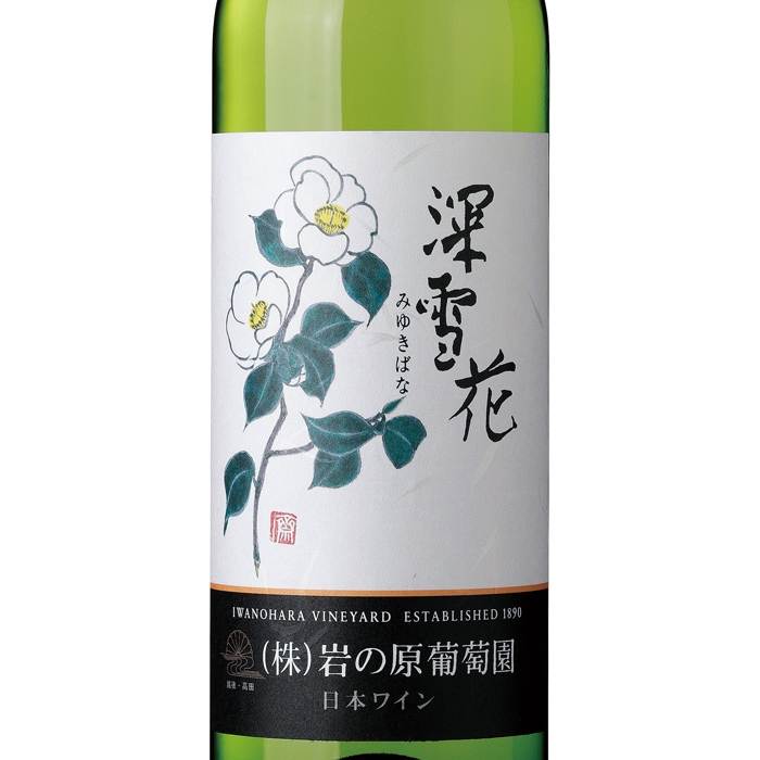 岩の原ワイン 深雪花 白[新潟]≪クール便≫(sw200254)｜阪神オンライン