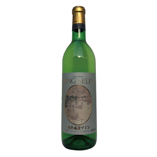 阪神のワイン カタシモワイナリー キングセルビー 柏原醸造ワイン 白[大阪]【大阪みやげ】