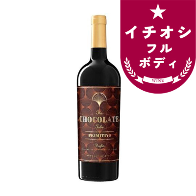 【大ワイン祭】〔220〕マーレ・マンニュム チョコレート・チューブ プリミティーヴォ