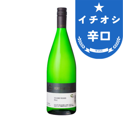 【大ワイン祭】〔281〕ベルンハルト コッホ シルヴァーナー トロッケン 1L
