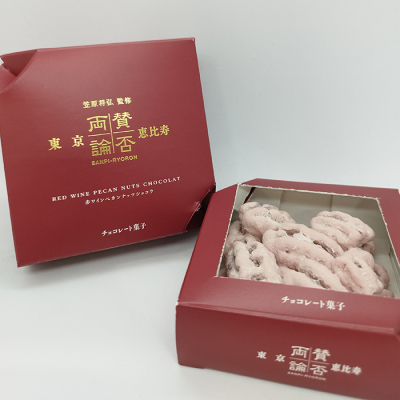 賛否両論ペカンナッツショコラ 赤ワイン＜2月1日から2月14日お届け＞