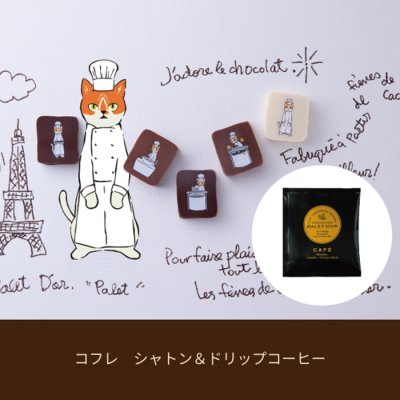 コフレシャトン＆コーヒー