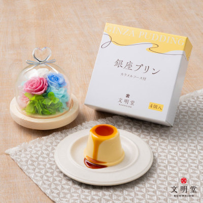ハートプリザ＆文明堂東京「銀座プリン4個入」
