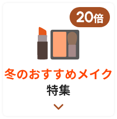 デパコスがお得 HANKYU BEAUTY ONLINE DAY｜コスメ・デパコス