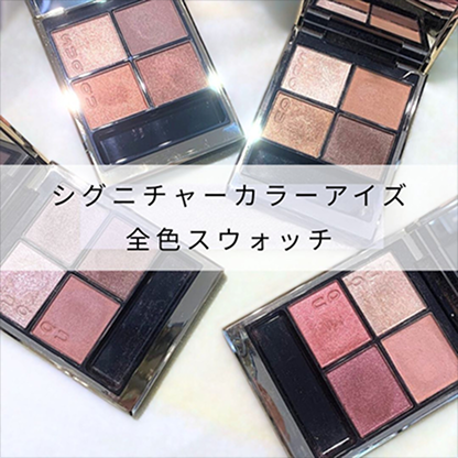 シグニチャー カラー アイズ