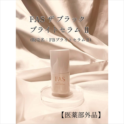 FAS ザ ブラック ブライト セラム Ⅱ