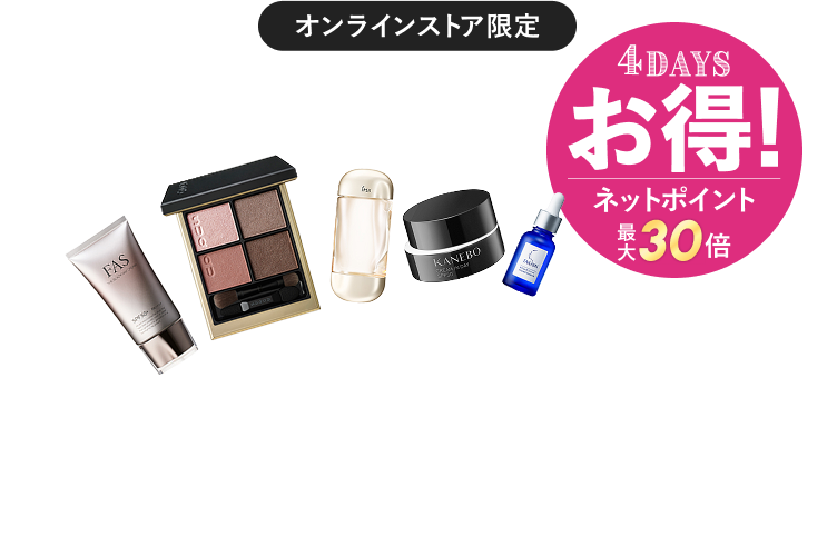 オンラインストア限定 毎月デパコスがお得！ HANKYU BEAUTY ONLINE DAY ベストコスメはネットポイント30倍 ※一部商品 8月8日(土)0:00～11日(火・祝)23:59