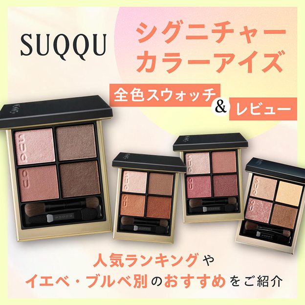 シグニチャー カラー アイズ