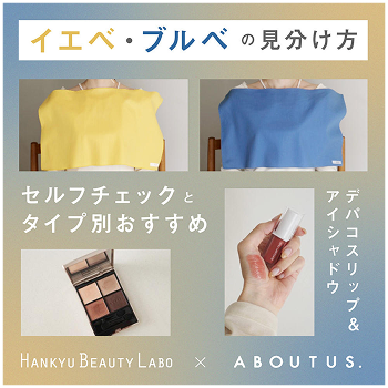 イエベ・ブルベの見分け方