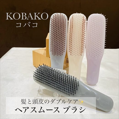 コバコ ヘアスムース ブラシ