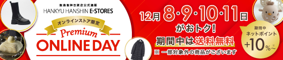 ネットポイントUP キャンペーン ファッションアイテムや化粧品などは期間中送料無料！