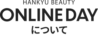 HANKYU BEAUTY ONLINE DAYについて